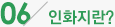 06 인화지란?